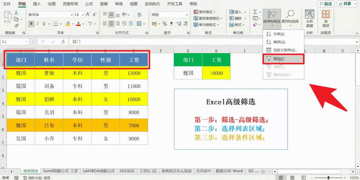 Excel筛选技巧：轻松处理多个指定内容筛选-爱办网
