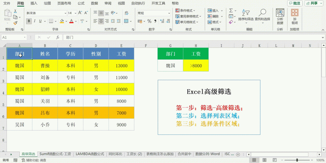 Excel筛选技巧：轻松处理多个指定内容筛选-爱办网