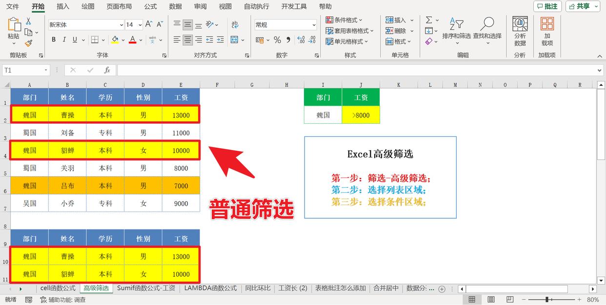 Excel筛选技巧：轻松处理多个指定内容筛选-爱办网