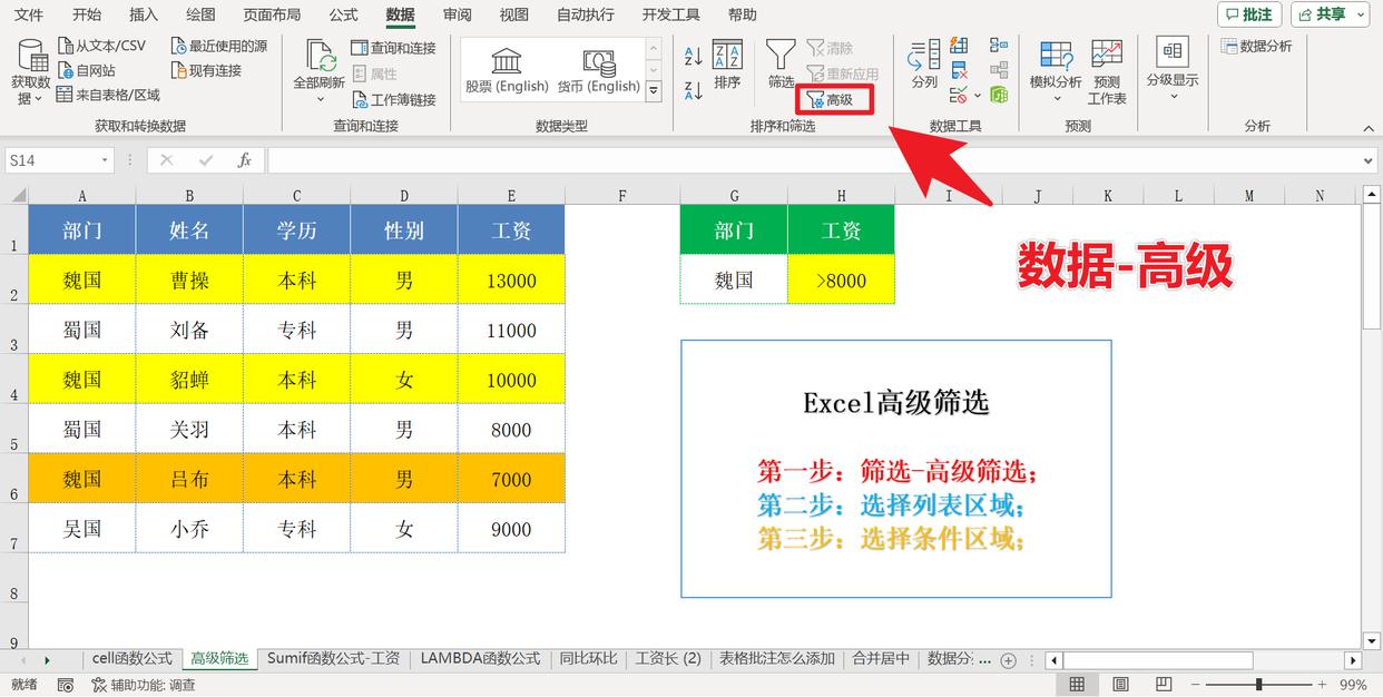 Excel筛选技巧：轻松处理多个指定内容筛选-爱办网