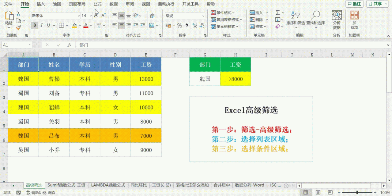 Excel筛选技巧：轻松处理多个指定内容筛选-爱办网