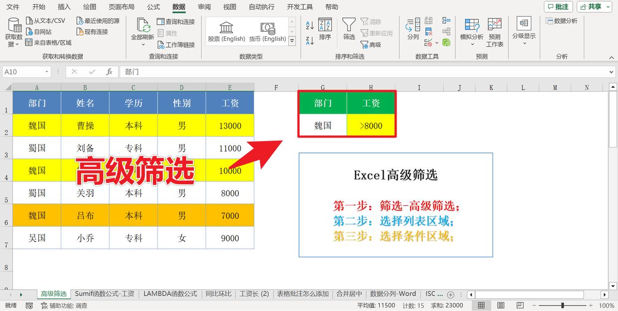 Excel筛选技巧：轻松处理多个指定内容筛选-爱办网
