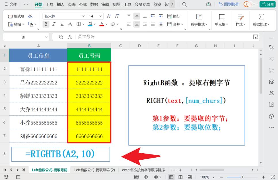 Excel提取混合文本数字：RightB函数的应用-爱办网