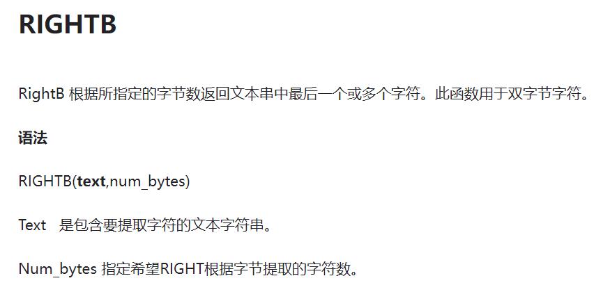 Excel提取混合文本数字：RightB函数的应用-爱办网