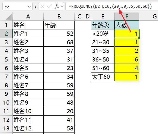 Excel中FREQUENCY函数一键轻松计算区间数字个数-爱办网