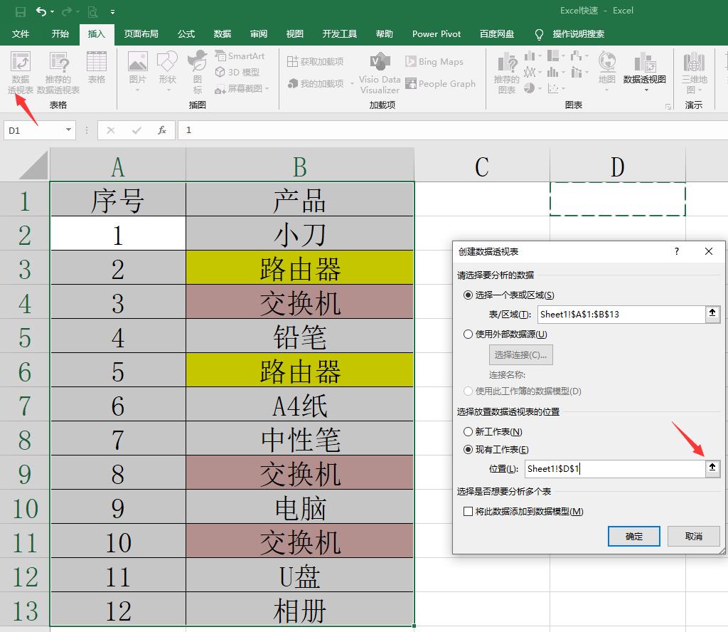 Excel数据去重：5种方法轻松提取唯一值-爱办网