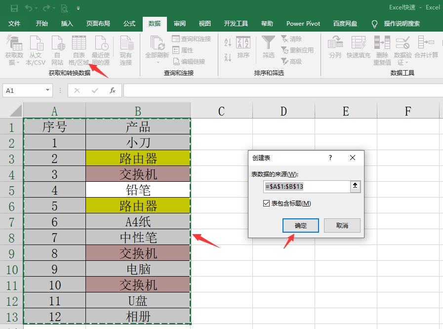 Excel数据去重：5种方法轻松提取唯一值-爱办网