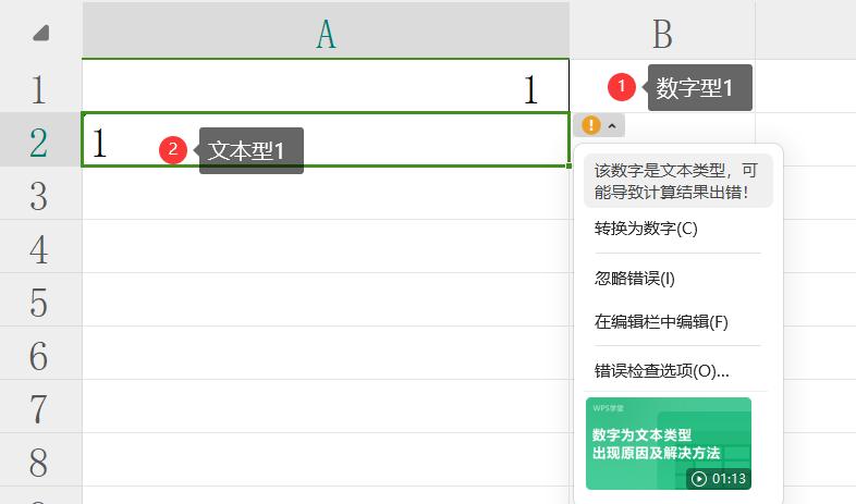 Excel数据类型全解密，看完再也不踩坑！-爱办网
