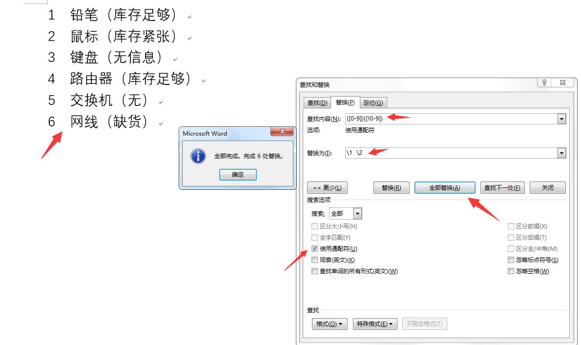 Word文本转表格傻瓜式教程，一学就会-爱办网