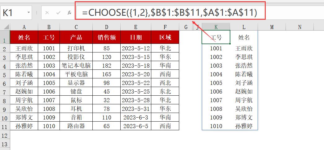VLOOKUP到底有多重要？这4招让你效率翻倍！-爱办网
