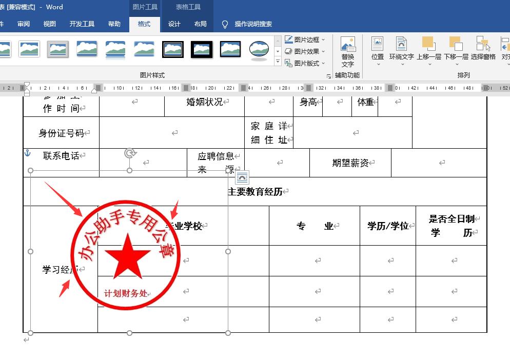 0基础也能学会的Word抠公章技巧，透明公章轻松到手！-爱办网