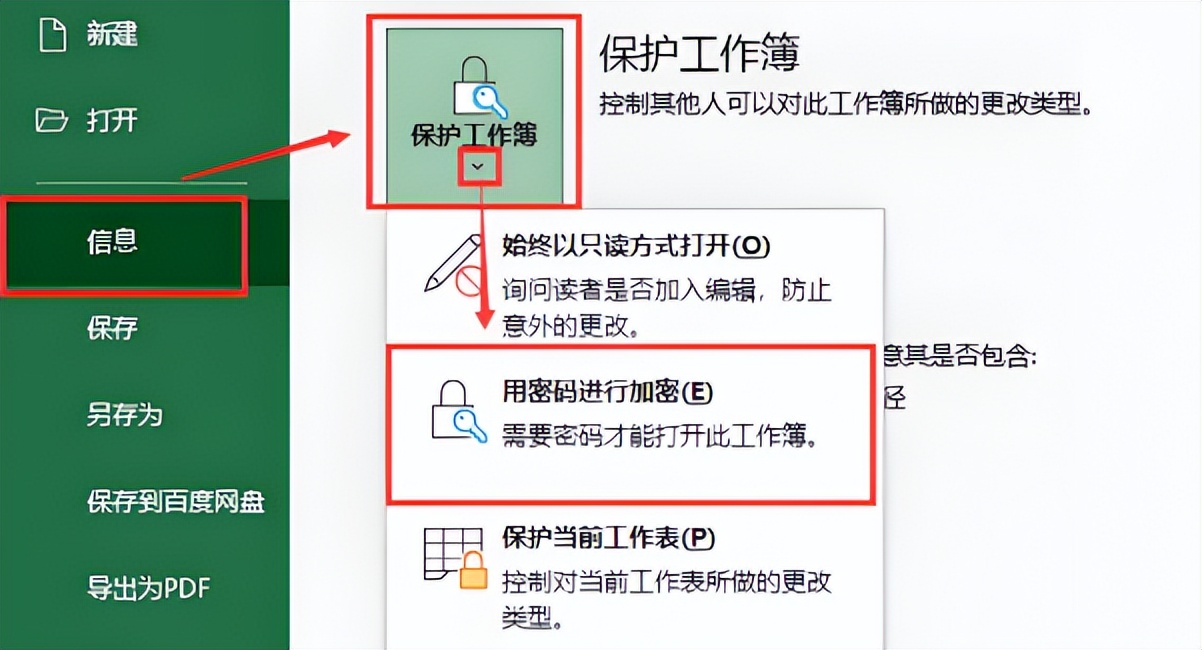 excel设置密码技巧，4种方法一招锁定数据安全-爱办网