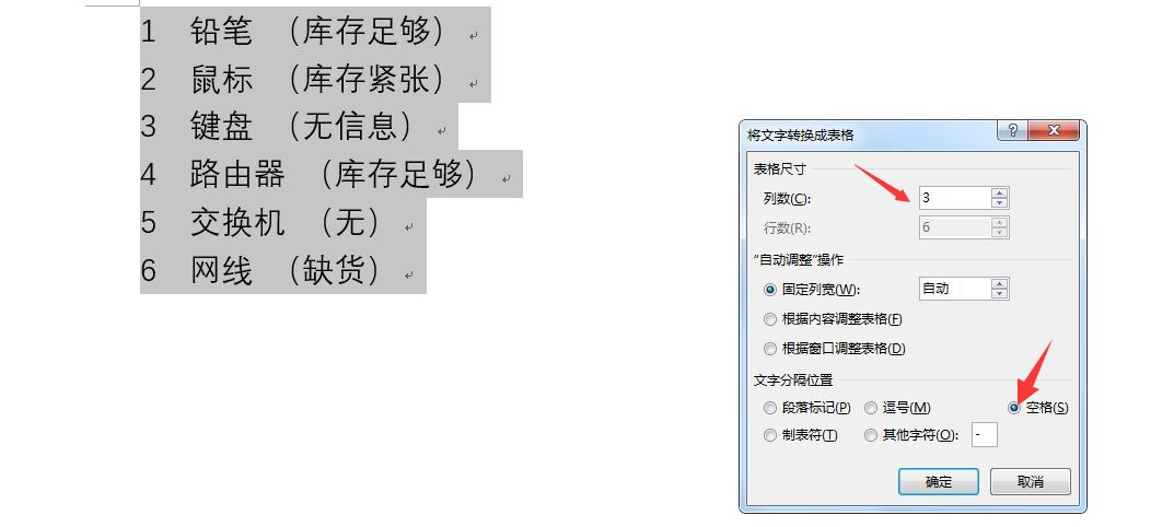 Word文本转表格傻瓜式教程，一学就会-爱办网