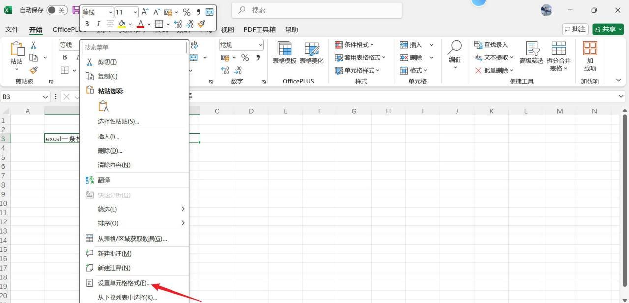 Excel标记废弃数据？删除线设置1分钟搞定-爱办网