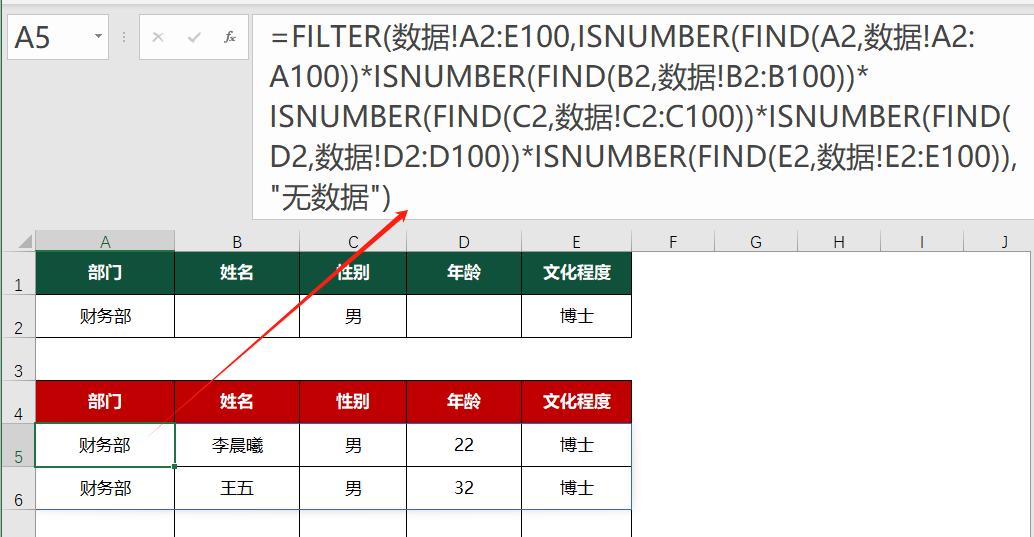 FILTER跨表查找难？1分钟让你学会-爱办网