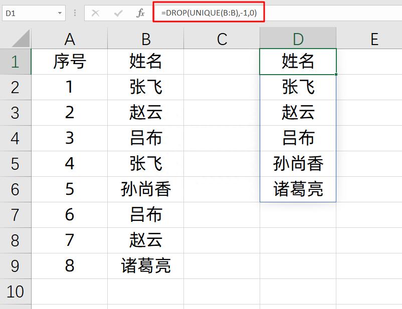 Excel数据去重新方法，UNIQUE+DROP函数绝了！-爱办网