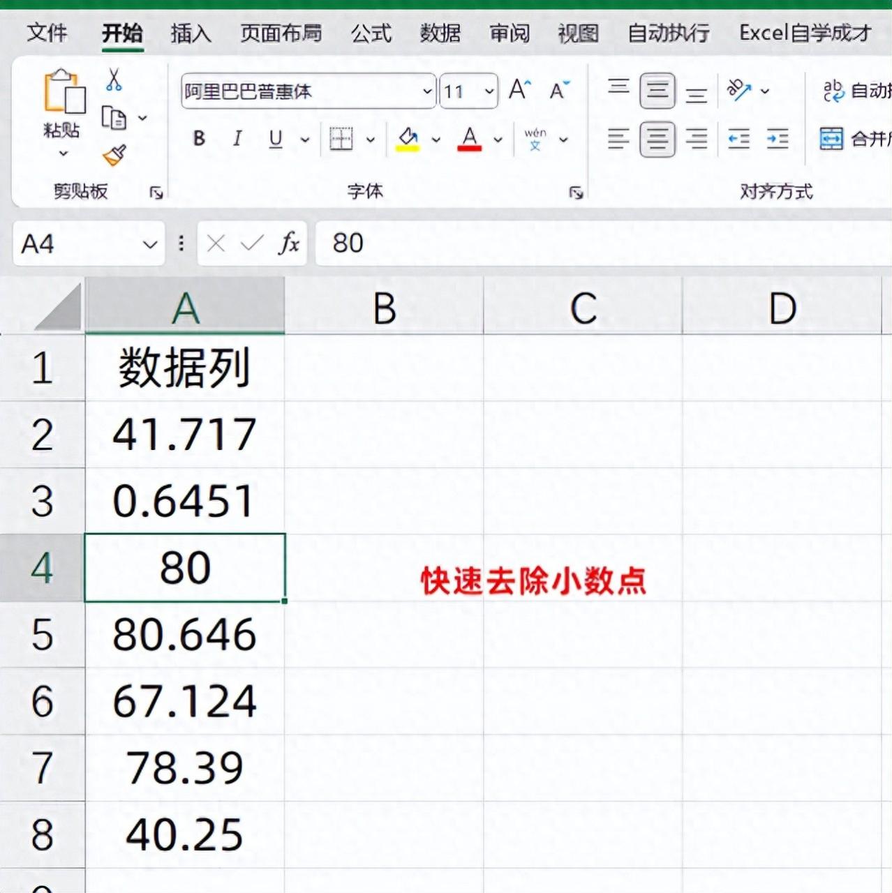 Excel小数点去除妙招，三种方法按需选用超高效！-爱办网