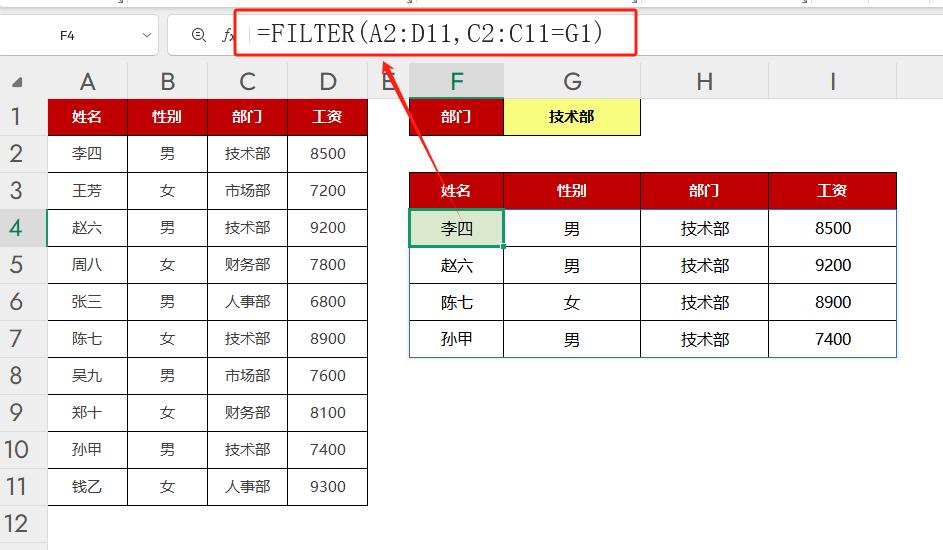 8个FILTER神操作！从Excel小白到数据筛选大神只差这篇！-爱办网