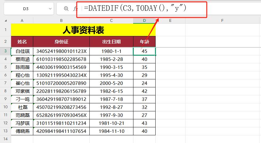Excel年龄自动更新公式详解，告别手动计算，数据实时刷新-爱办网