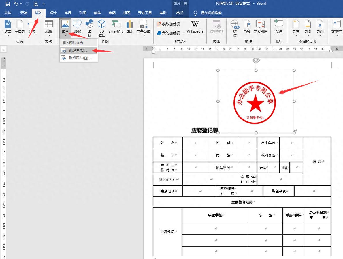 0基础也能学会的Word抠公章技巧，透明公章轻松到手！-爱办网