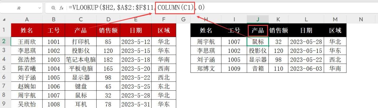 VLOOKUP到底有多重要？这4招让你效率翻倍！-爱办网
