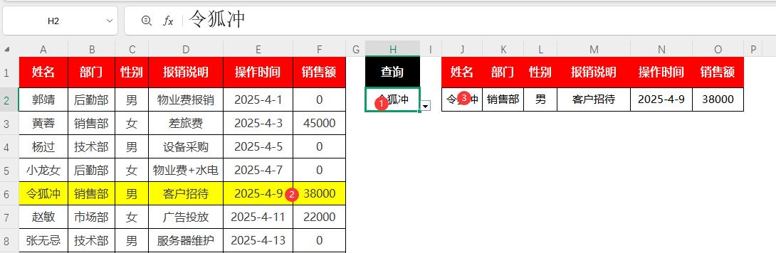 Excel万能搜索王炸公式，要啥数据1秒现身！-爱办网