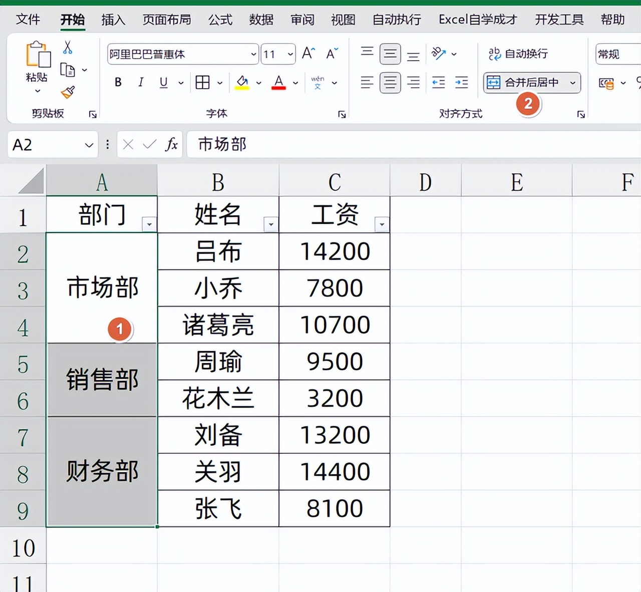 告别Excel合并单元格陷阱，附避坑指南-爱办网