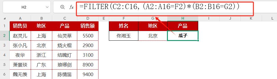 VLOOKUP+FILTER双杀！90%的人不知道的偷懒公式-爱办网