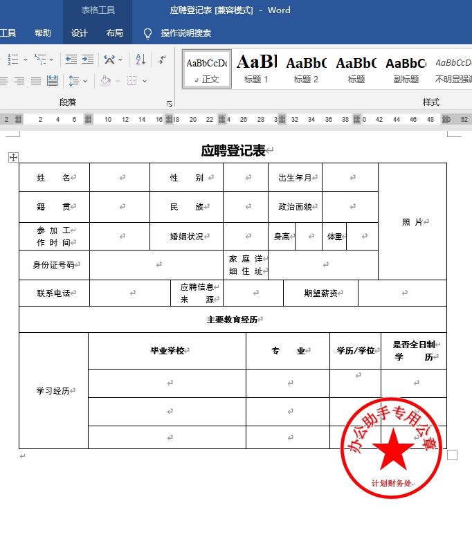 0基础也能学会的Word抠公章技巧，透明公章轻松到手！-爱办网