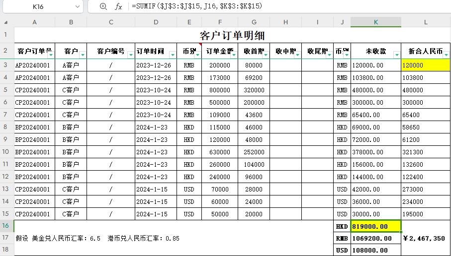 Excel订单金额处理神操作！SUMIF+IF函数实现币别汇总与人民币折算-爱办网