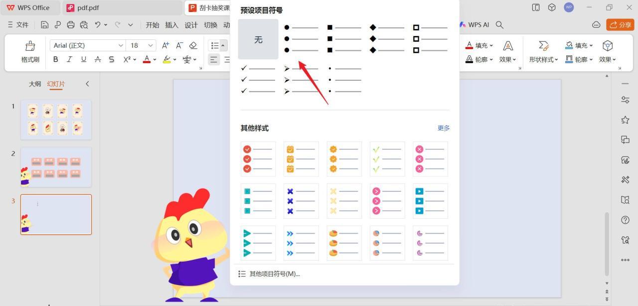 PPT项目符号添加超简单教程，几步搞定清晰层次汇报-爱办网