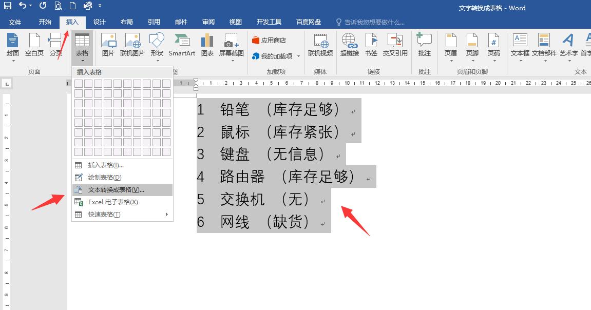 Word文本转表格傻瓜式教程，一学就会-爱办网