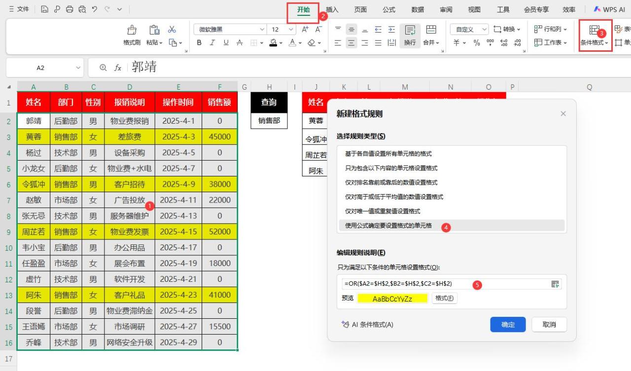 Excel万能搜索王炸公式，要啥数据1秒现身！-爱办网