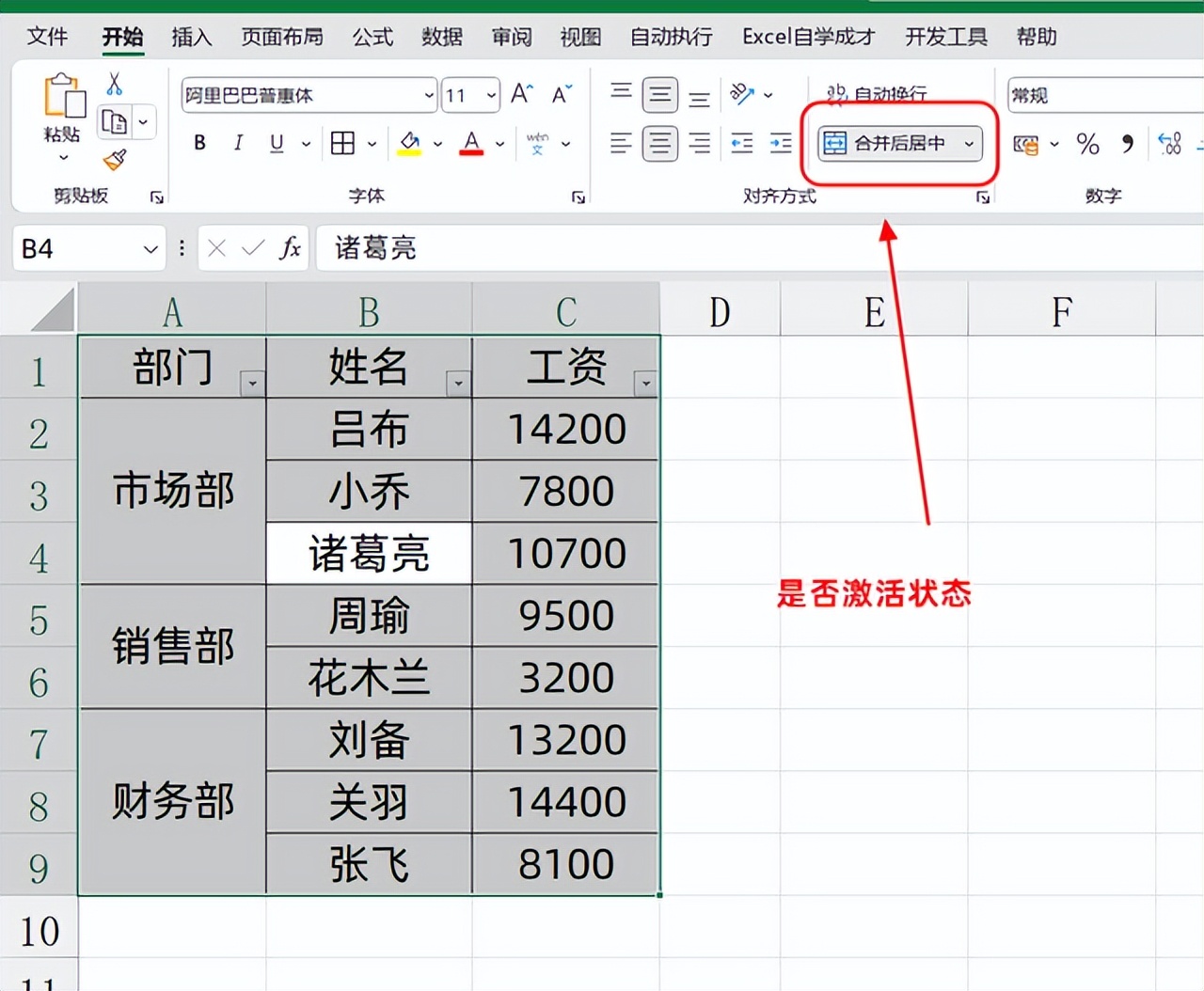 告别Excel合并单元格陷阱，附避坑指南-爱办网