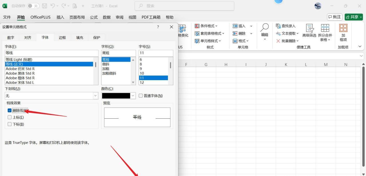 Excel标记废弃数据？删除线设置1分钟搞定-爱办网