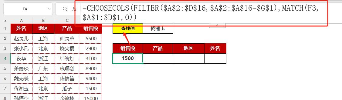 VLOOKUP+FILTER双杀！90%的人不知道的偷懒公式-爱办网