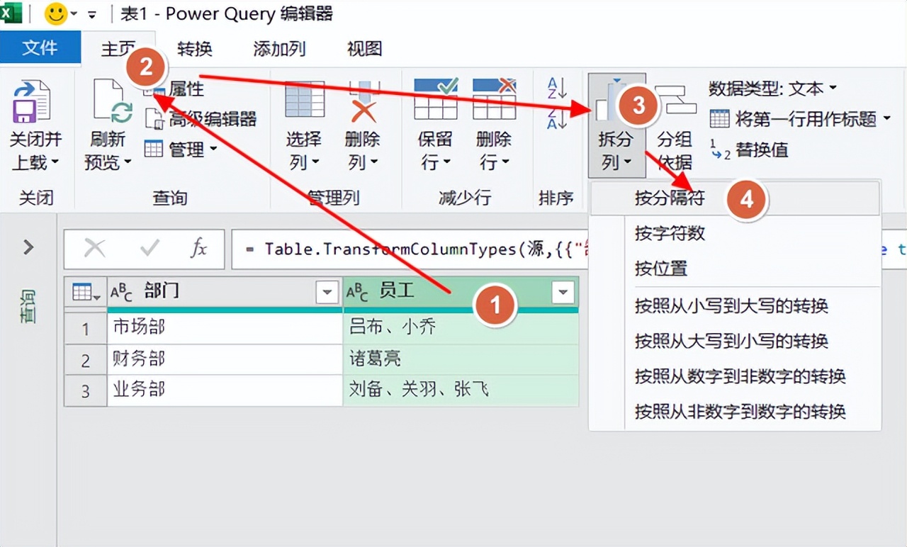 用 Power Query 1分钟搞定数据转换，轻松实现动态更新-爱办网