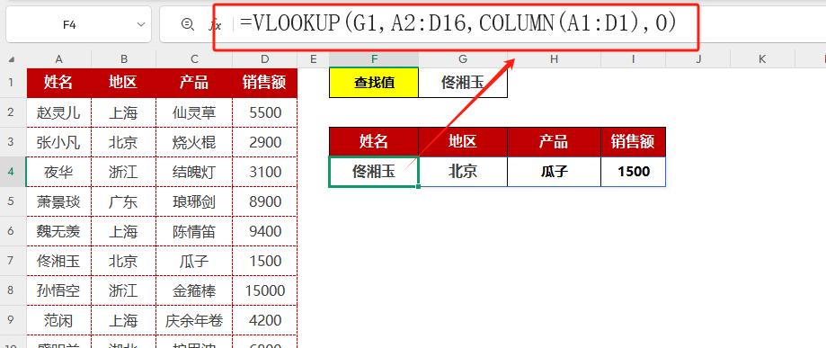 VLOOKUP+FILTER双杀！90%的人不知道的偷懒公式-爱办网