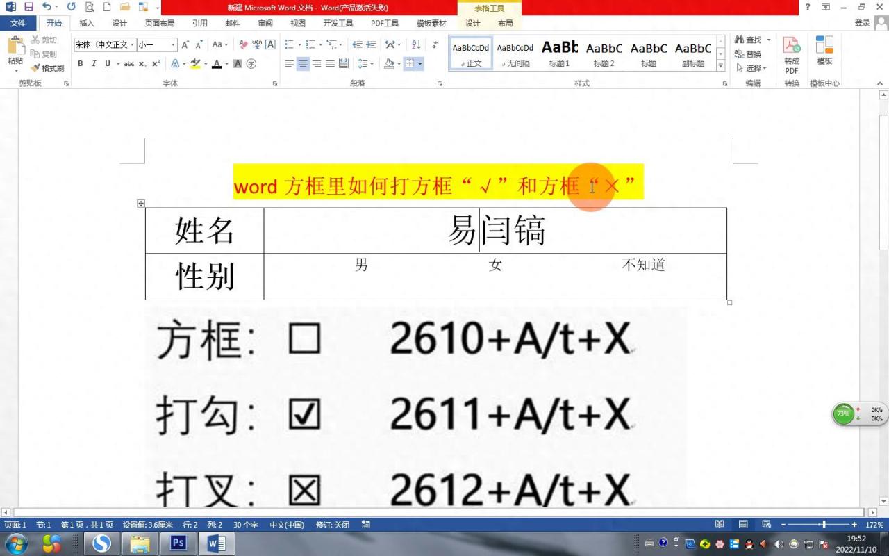 Word技巧：轻松制作打勾方框、打叉方框及普通方框-爱办网