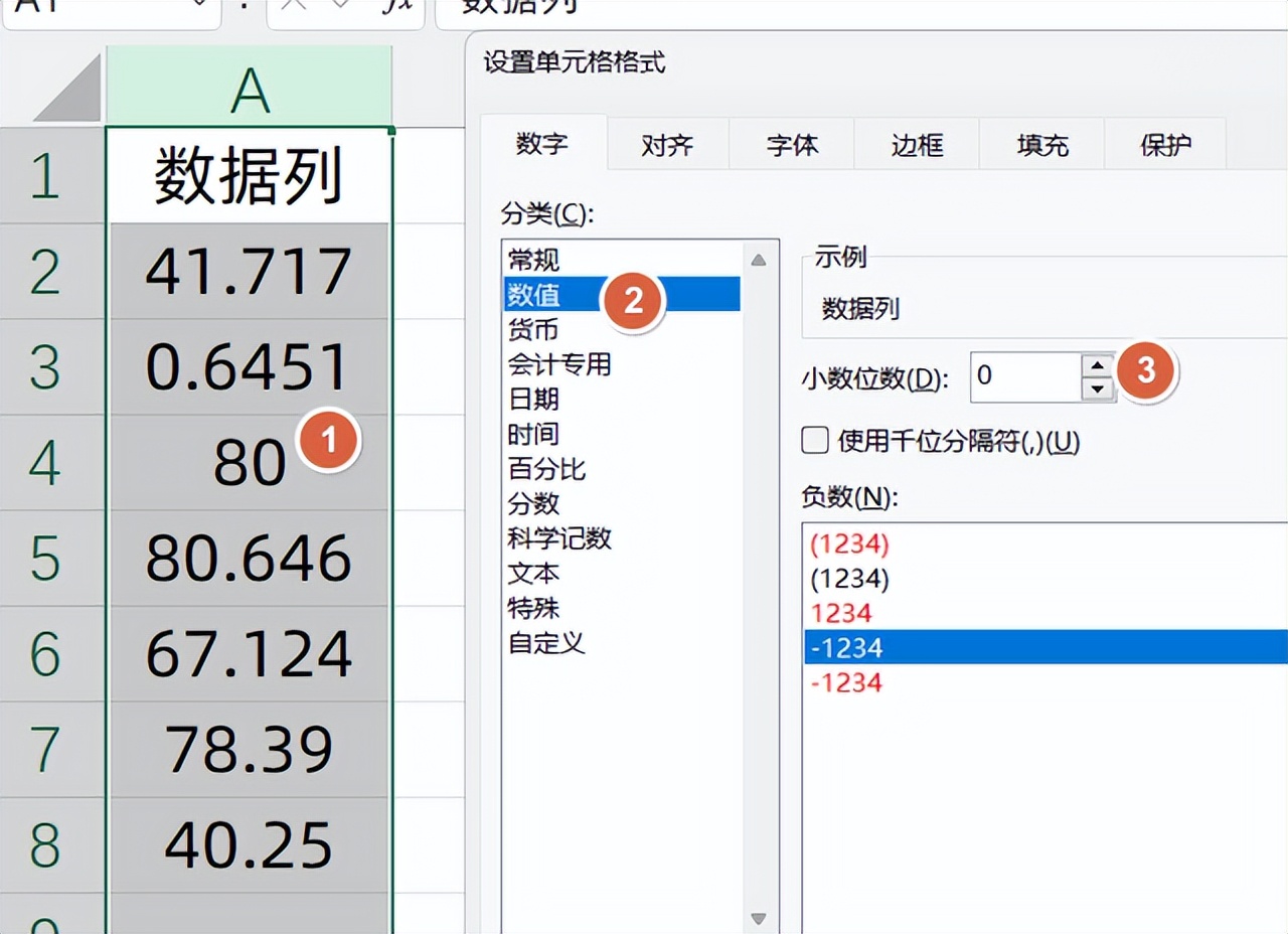 Excel小数点去除妙招，三种方法按需选用超高效！-爱办网