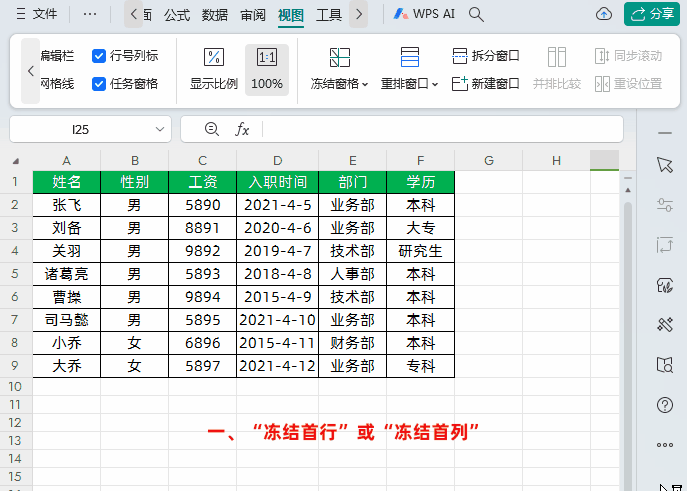 0基础也能学会的Excel冻结窗口教程，一学就会-爱办网