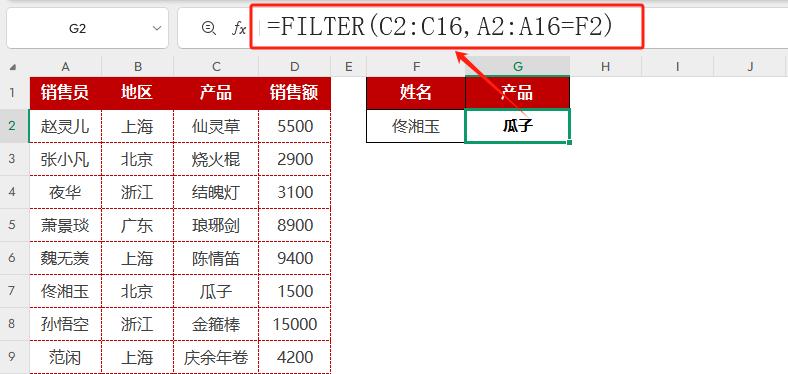 VLOOKUP+FILTER双杀！90%的人不知道的偷懒公式-爱办网