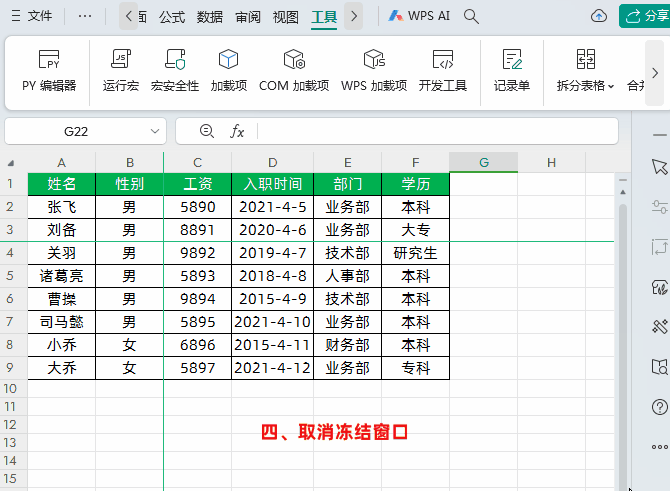 0基础也能学会的Excel冻结窗口教程，一学就会-爱办网