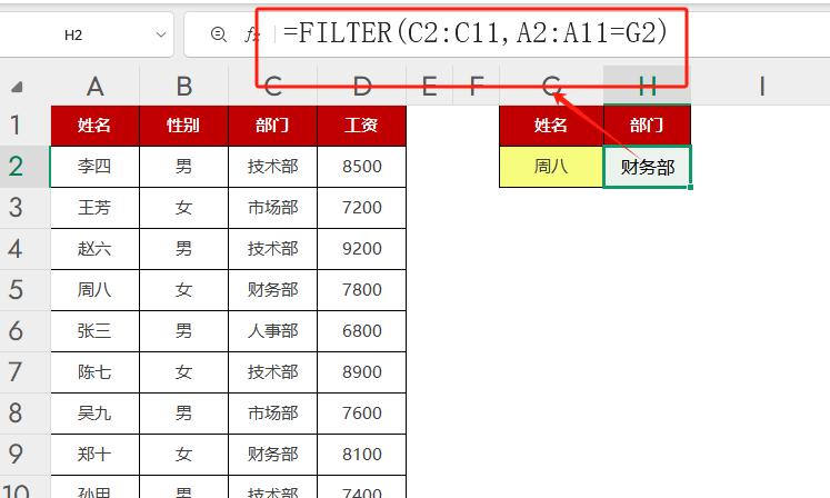 8个FILTER神操作！从Excel小白到数据筛选大神只差这篇！-爱办网
