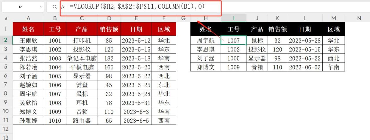 VLOOKUP到底有多重要？这4招让你效率翻倍！-爱办网