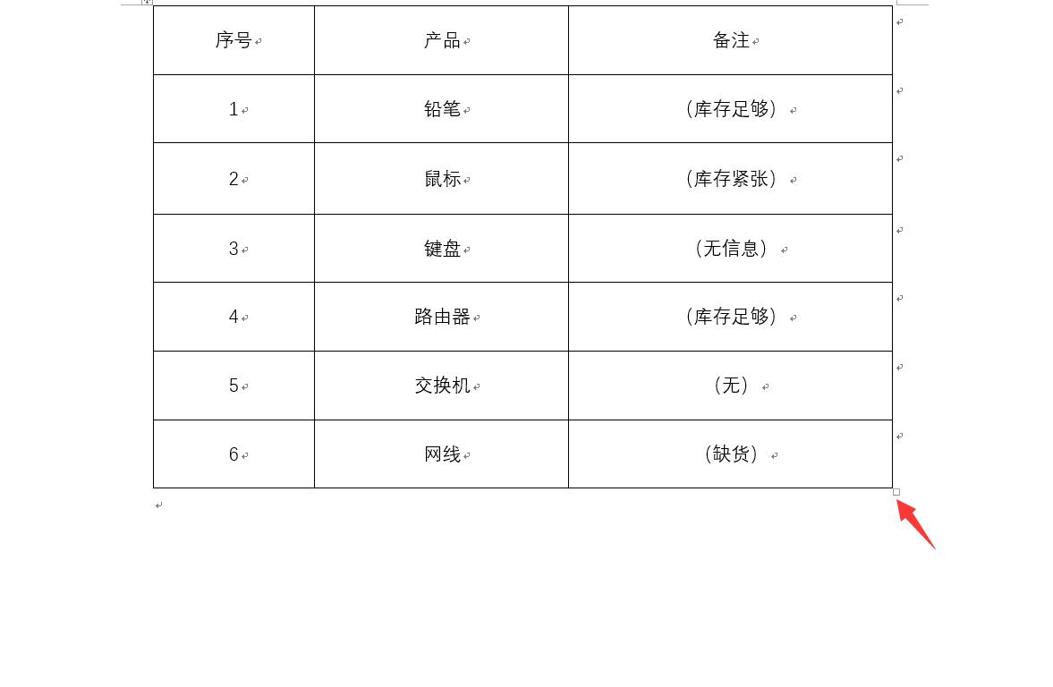 Word文本转表格傻瓜式教程，一学就会-爱办网