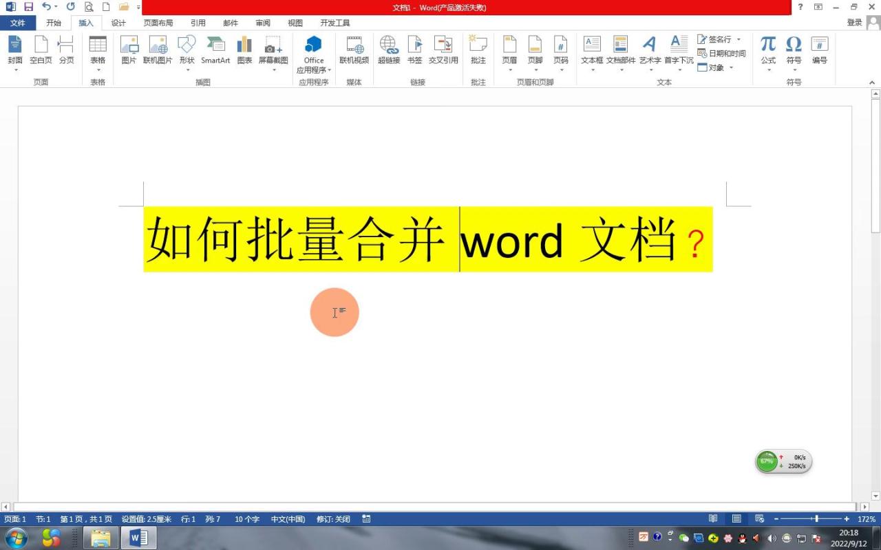 Word批量合并文档技巧，告别手动复制粘贴-爱办网