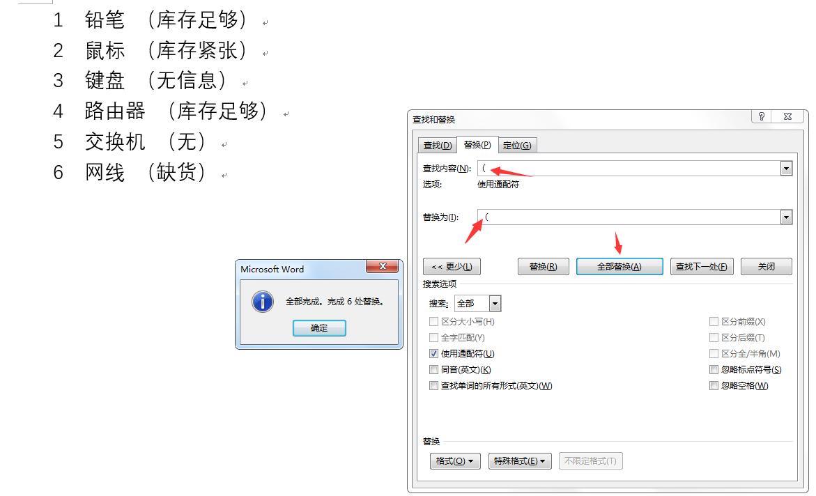 Word文本转表格傻瓜式教程，一学就会-爱办网