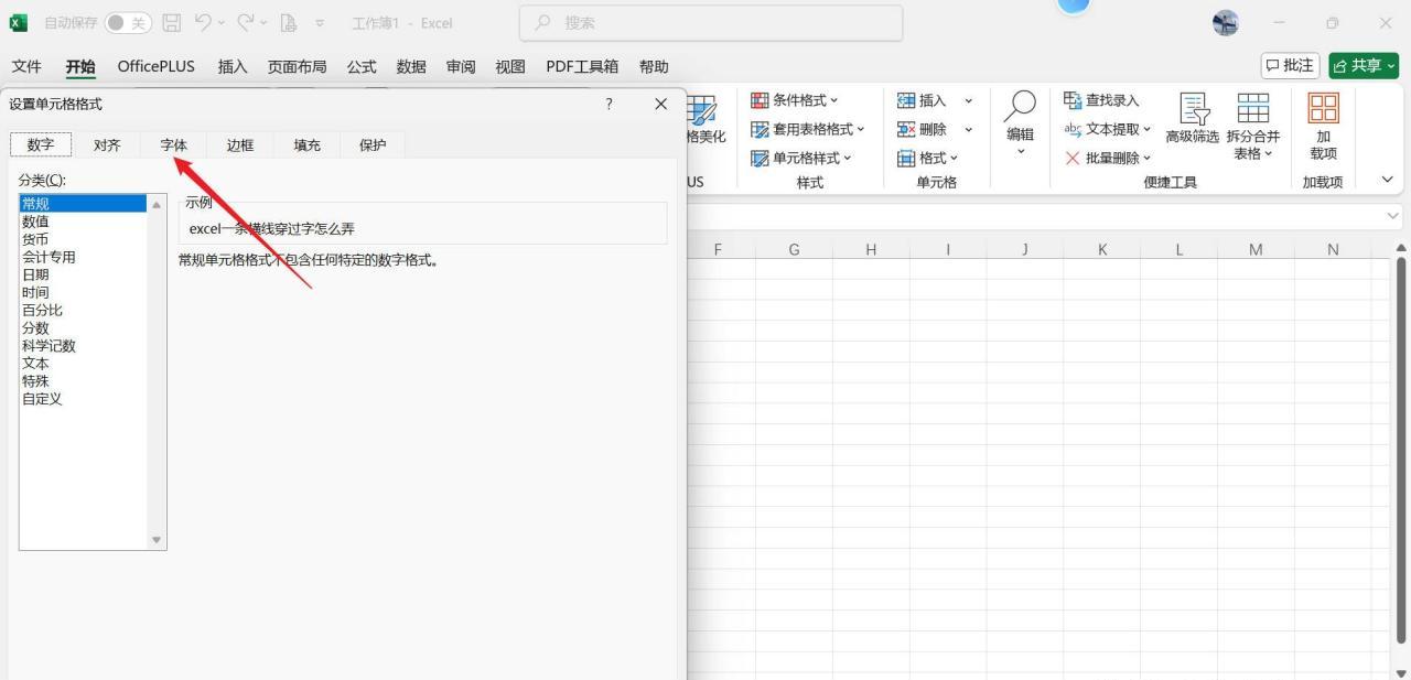 Excel标记废弃数据？删除线设置1分钟搞定-爱办网