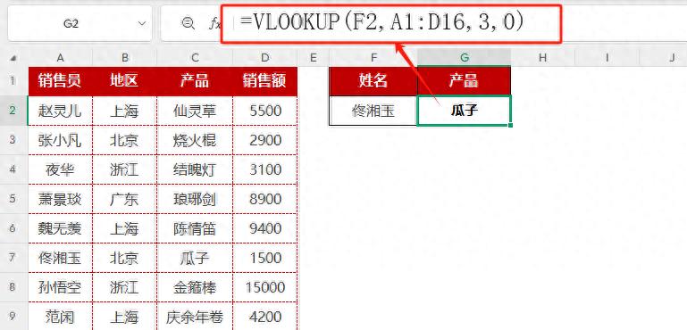VLOOKUP+FILTER双杀！90%的人不知道的偷懒公式-爱办网